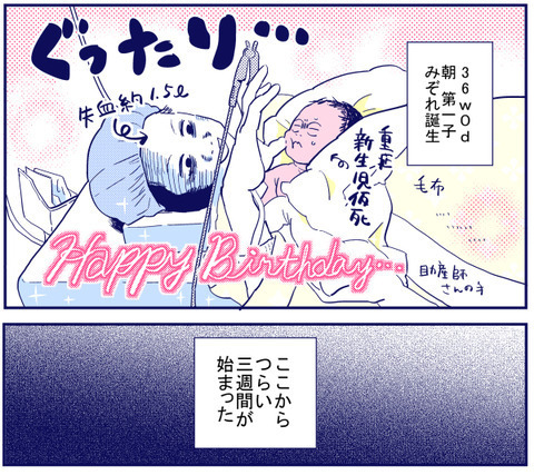 赤ちゃんと感動の初対面…！ しかしすぐにNICUのある病院へ運ばれることに【出産の記録〜低酸素性虚血性脳症の娘と私 Vol.32】