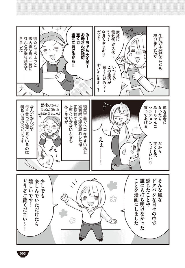 両親の離婚で極貧に⁉ すべては父の一言から始まった…【明日食べる米がない！ Vol.1】