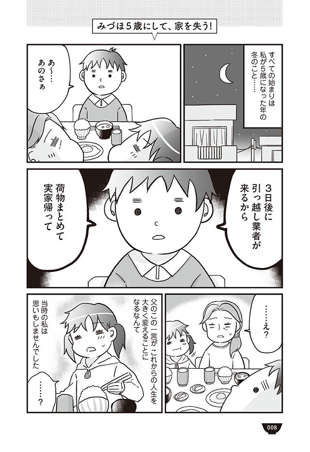 両親の離婚で極貧に⁉ すべては父の一言から始まった…【明日食べる米がない！ Vol.1】