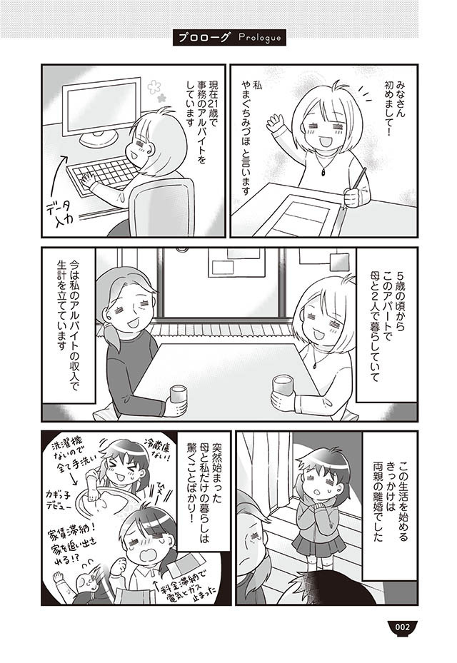 両親の離婚で極貧に⁉ すべては父の一言から始まった…【明日食べる米がない！ Vol.1】