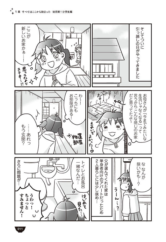 冷蔵庫も洗濯機も入らない…新居での生活は前途多難!?【明日食べる米がない！ Vol.2】