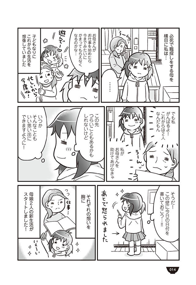 冷蔵庫も洗濯機も入らない…新居での生活は前途多難!?【明日食べる米がない！ Vol.2】