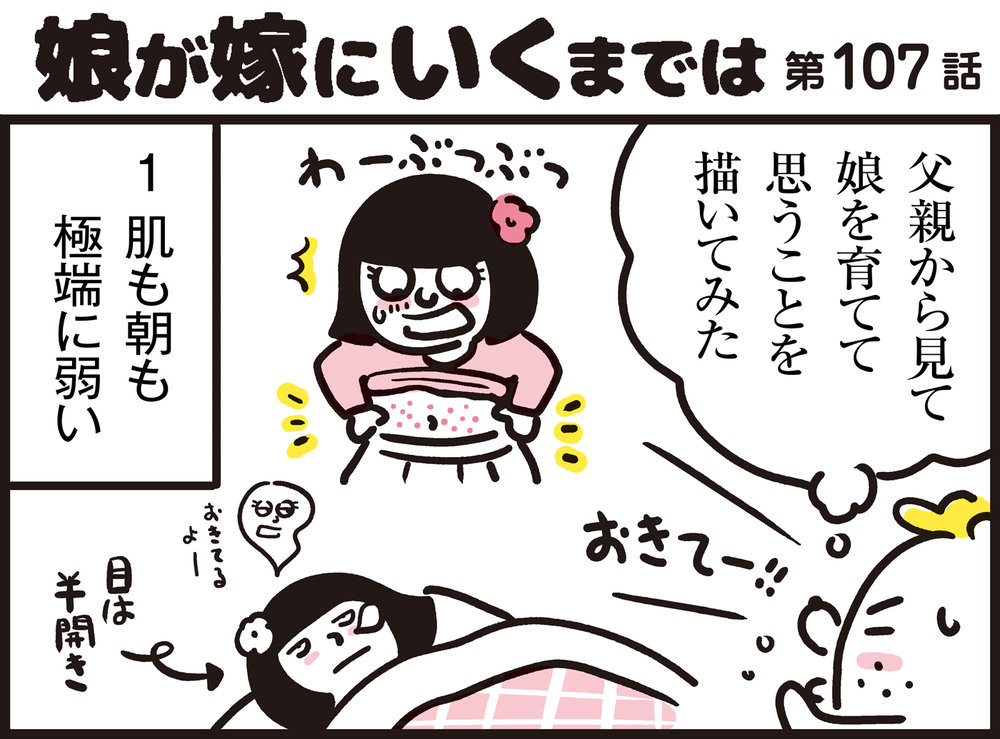 息子たちとは全く違う！　パパンが描く末娘アリッサの生態【パパン奮闘記 ～娘が嫁にいくまでは～ 第107話】