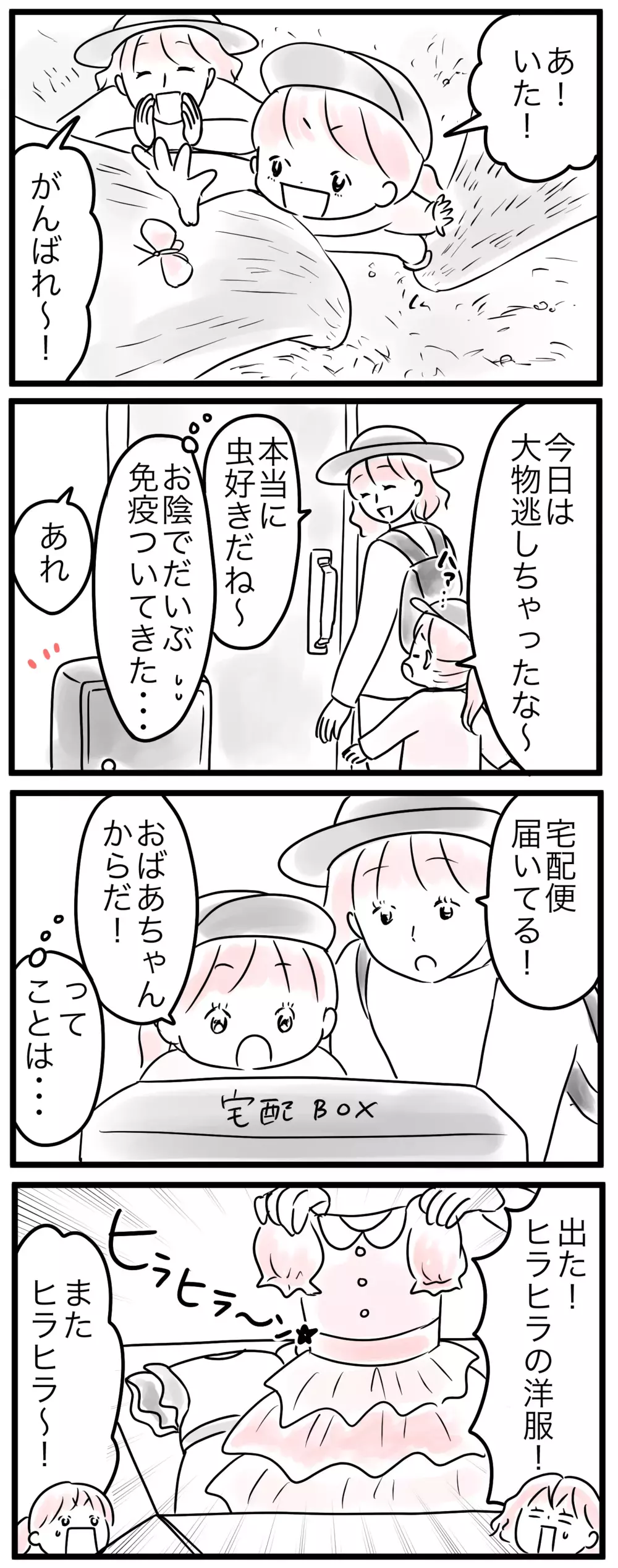 実母から届く娘への贈り物が悩みの種で…母の思い込み（1）【親子を救う!?ピンクのパンダのオールOK！ 第26話】