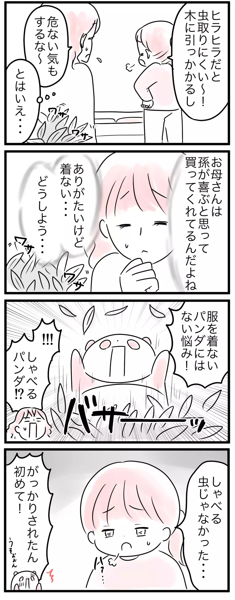 実母から届く娘への贈り物が悩みの種で…母の思い込み（1）【親子を救う!?ピンクのパンダのオールOK！ 第26話】