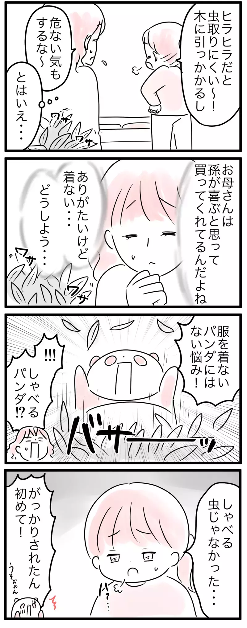 実母から届く娘への贈り物が悩みの種で…母の思い込み（1）【まんが】