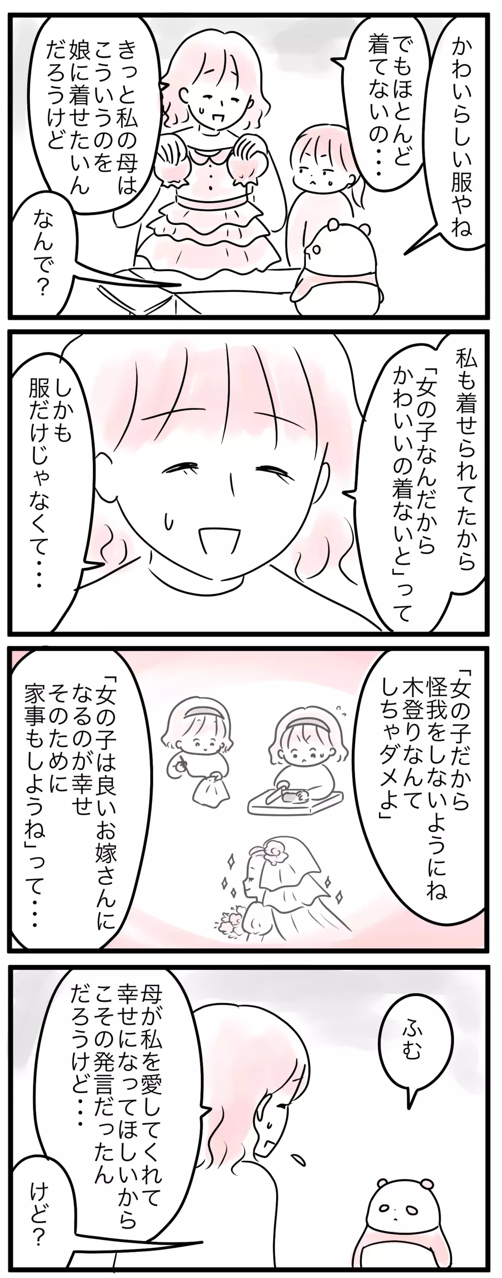 「女の子だから」は人生の選択肢を狭めてしまう？…母の思い込み（2）【親子を救う!?ピンクのパンダのオールOK！ 第27話】