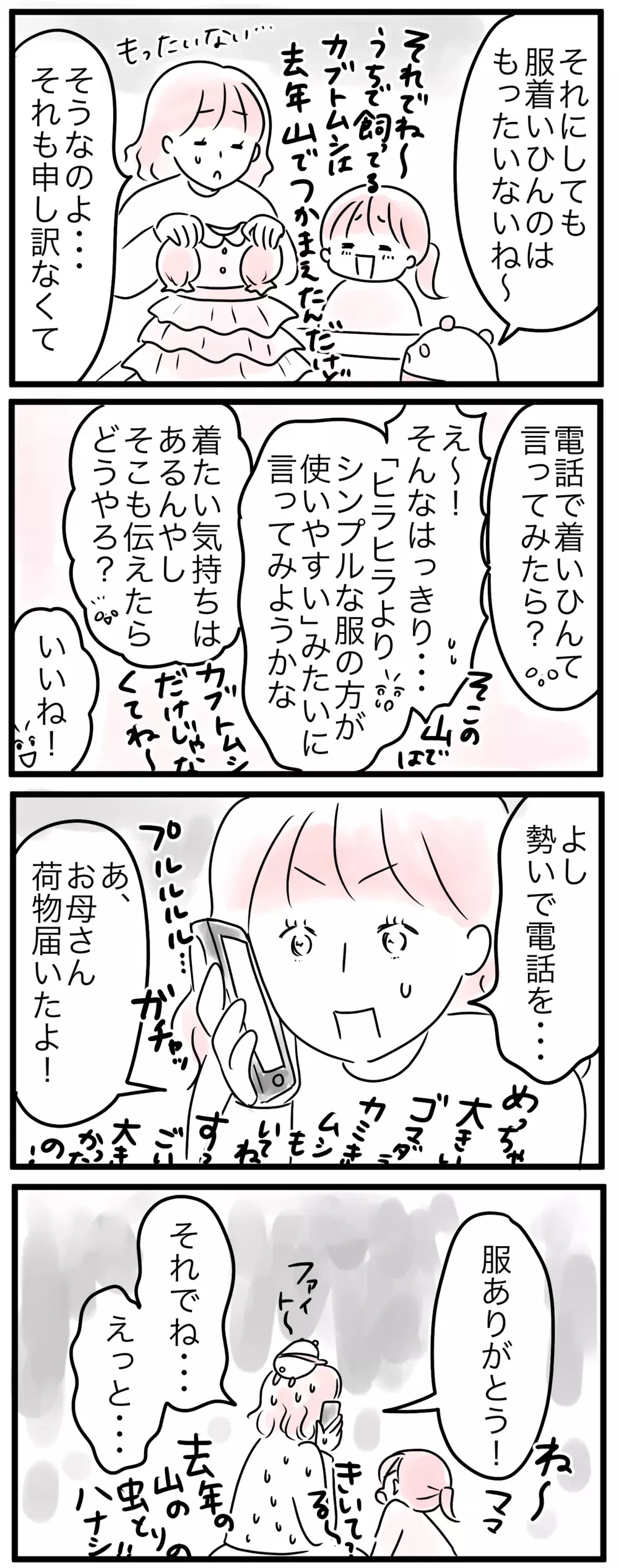 「自分のしたい子育て」を実母に伝えるのって難しい…母の思い込み（4）【親子を救う!?ピンクのパンダのオールOK！ 第29話】