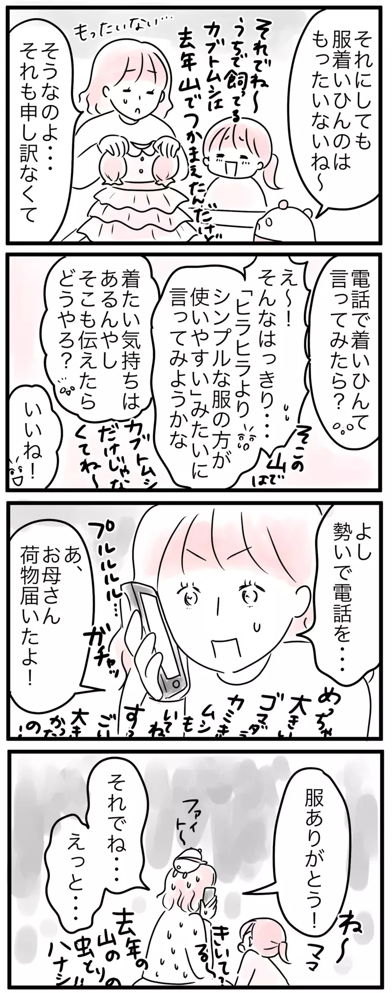 「自分のしたい子育て」を実母に伝えるのって難しい…母の思い込み（4）