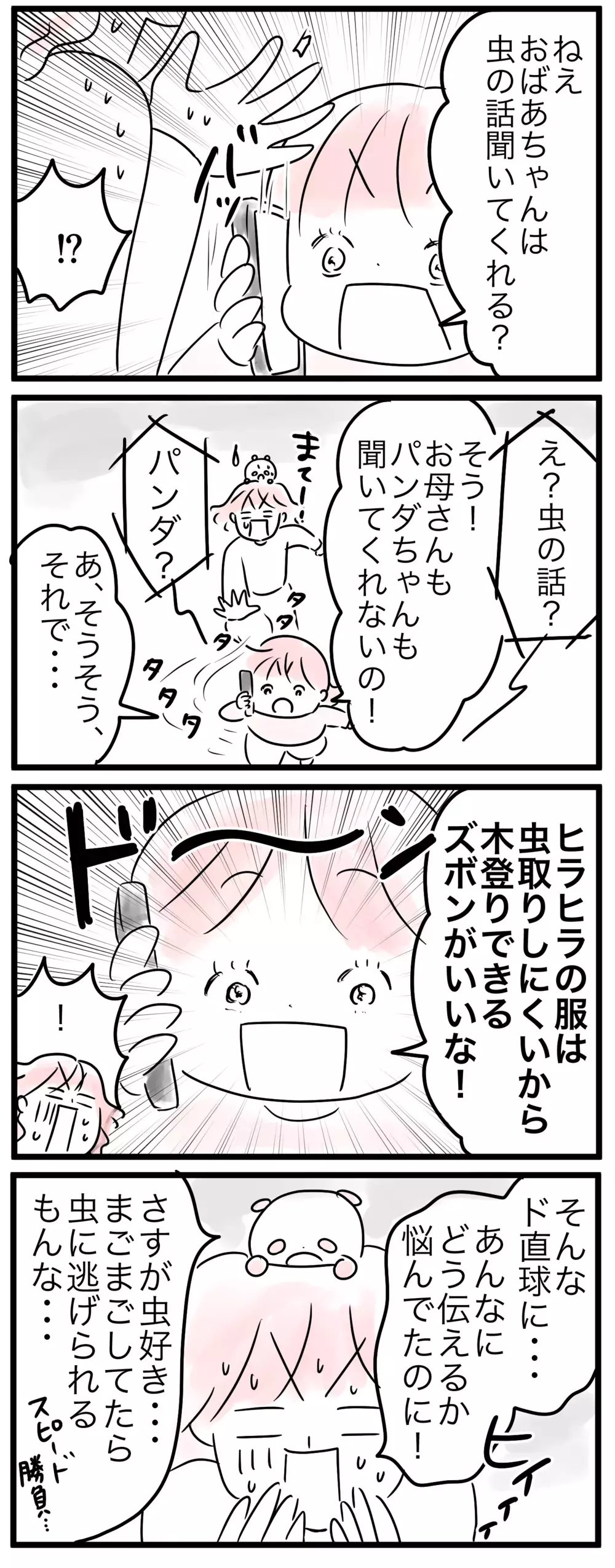 「自分のしたい子育て」を実母に伝えるのって難しい…母の思い込み（4）【親子を救う!?ピンクのパンダのオールOK！ 第29話】