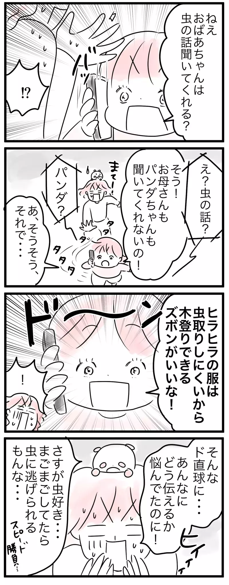 「自分のしたい子育て」を実母に伝えるのって難しい…母の思い込み（4）