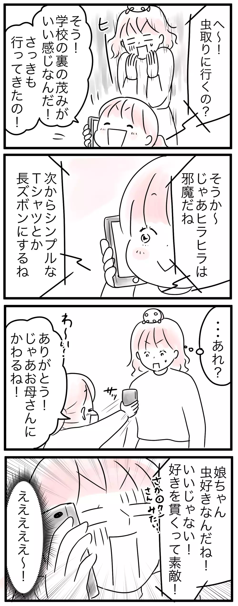 実母の気持ちを決めつけていたのは自分だった…母の思い込み（5）【親子を救う!?ピンクのパンダのオールOK！ 第30話】