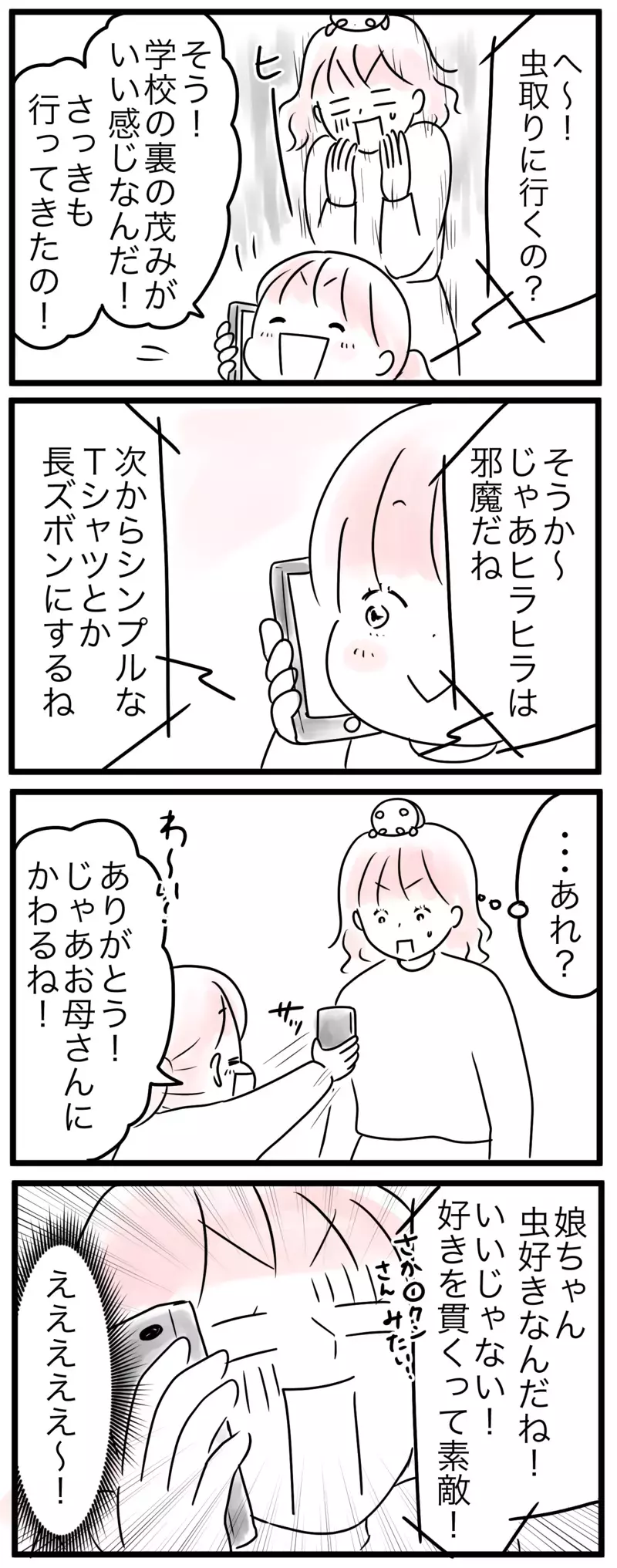 実母の気持ちを決めつけていたのは自分だった…母の思い込み（5）【まんが】