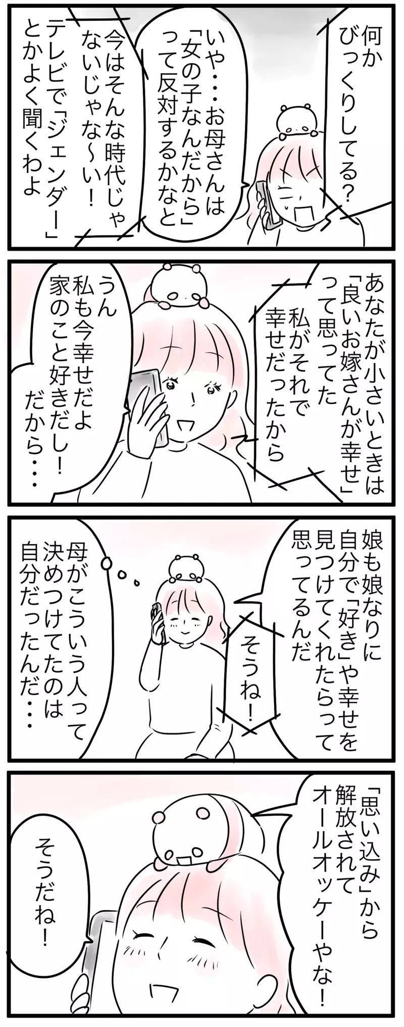 実母の気持ちを決めつけていたのは自分だった…母の思い込み（5）【まんが】