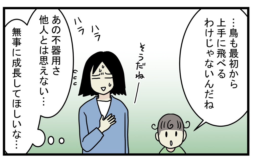 苦労してこそ成長することもある…木の上から飛んできた「不器用な生き物」【こどもと見つけた小さな発見日誌 Vol.38】
