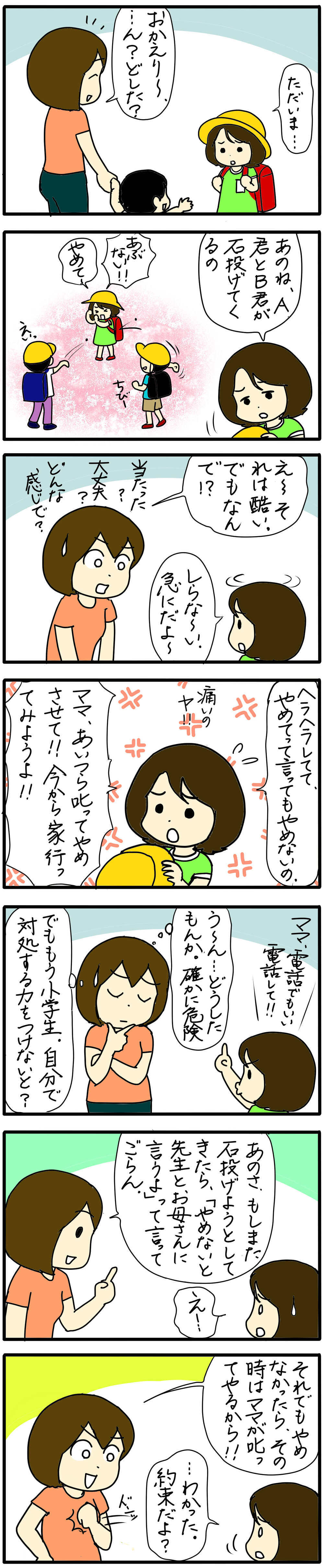 小学生の下校時は問題が起きやすい…？ /小学生のお友達トラブル（1）【4人の子育て！　愉快なじゃがころ一家 Vol.93】