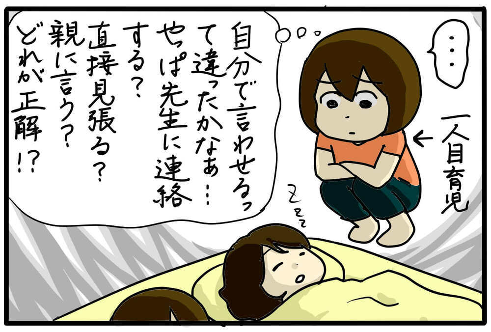 小学生の下校時は問題が起きやすい…？ /小学生のお友達トラブル（1）【4人の子育て！　愉快なじゃがころ一家 Vol.93】