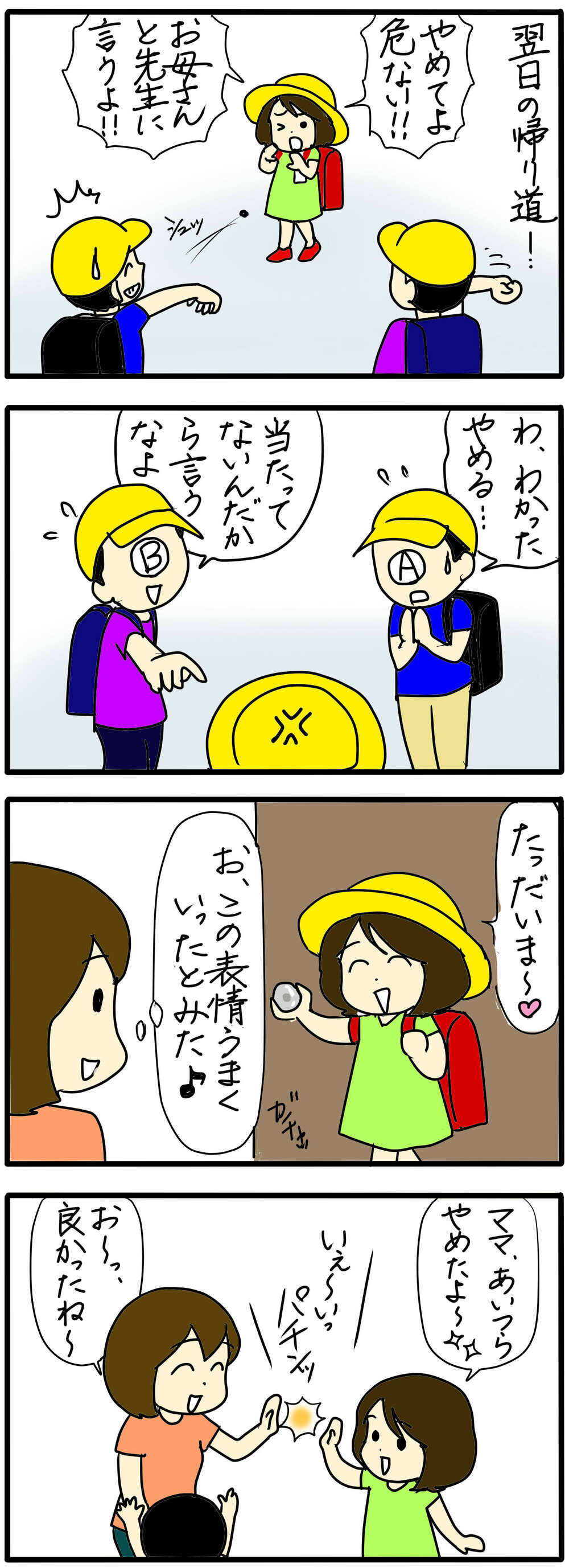 え…娘が傷だらけに…！？  /小学生のお友達トラブル（2）【4人の子育て！　愉快なじゃがころ一家 Vol.94】