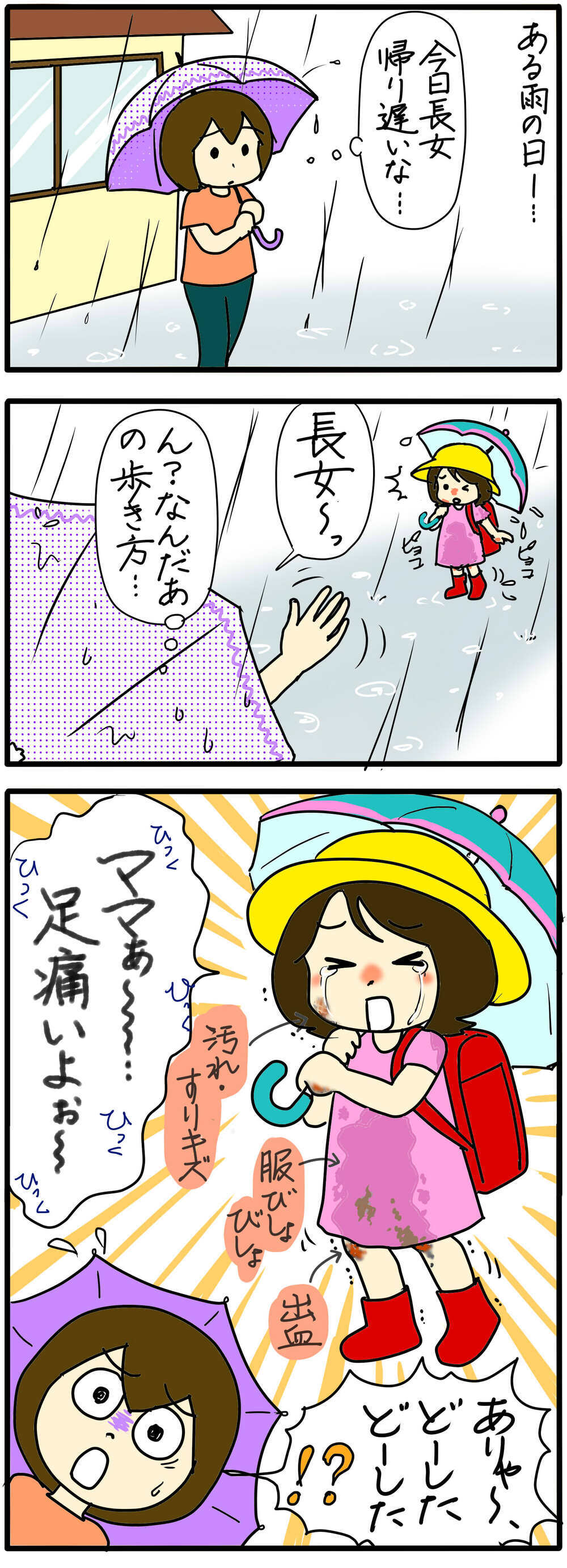 え…娘が傷だらけに…！？  /小学生のお友達トラブル（2）【4人の子育て！　愉快なじゃがころ一家 Vol.94】