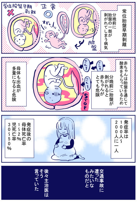 子宮収縮の痛みと失血で意識朦朧…赤ちゃんの容態を何度も聞いてしまう【出産の記録〜低酸素性虚血性脳症の娘と私 Vol.33】