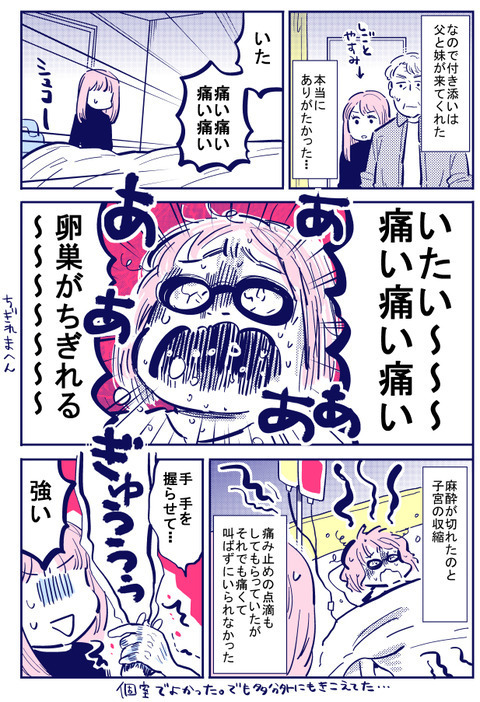 子宮収縮の痛みと失血で意識朦朧…赤ちゃんの容態を何度も聞いてしまう【出産の記録〜低酸素性虚血性脳症の娘と私 Vol.33】