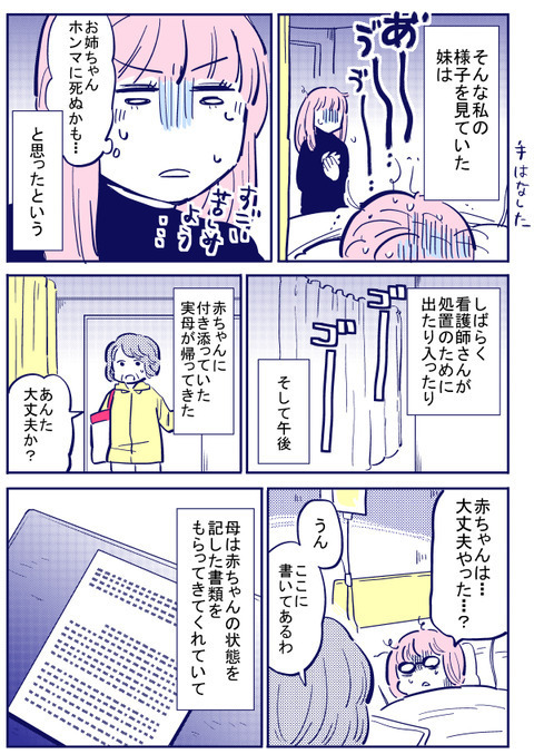子宮収縮の痛みと失血で意識朦朧…赤ちゃんの容態を何度も聞いてしまう【出産の記録〜低酸素性虚血性脳症の娘と私 Vol.33】