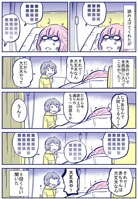 子宮収縮の痛みと失血で意識朦朧…赤ちゃんの容態を何度も聞いてしまう【出産の記録〜低酸素性虚血性脳症の娘と私 Vol.33】