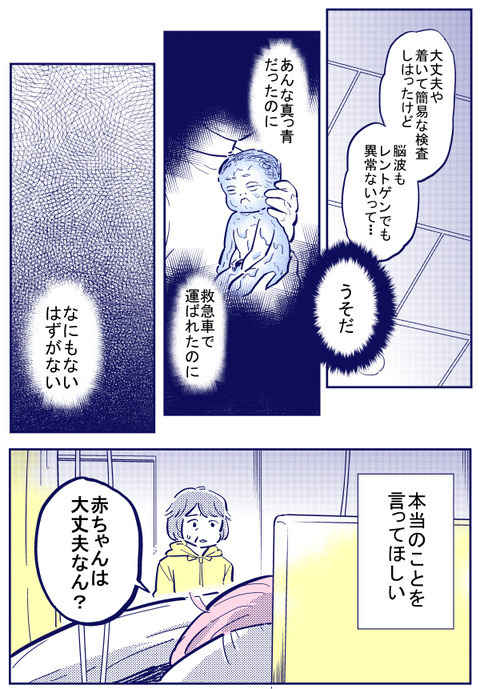 子宮収縮の痛みと失血で意識朦朧…赤ちゃんの容態を何度も聞いてしまう【出産の記録〜低酸素性虚血性脳症の娘と私 Vol.33】