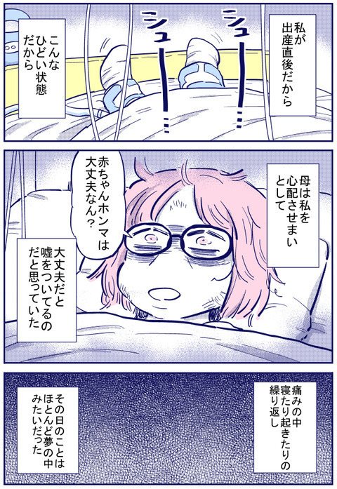 子宮収縮の痛みと失血で意識朦朧…赤ちゃんの容態を何度も聞いてしまう【出産の記録〜低酸素性虚血性脳症の娘と私 Vol.33】