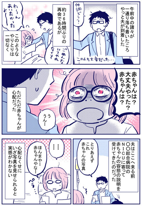 NICUで説明を聞いてきた夫　赤ちゃんに下された診断名は…【出産の記録〜低酸素性虚血性脳症の娘と私 Vol.34】