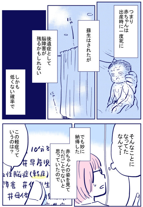 NICUで説明を聞いてきた夫　赤ちゃんに下された診断名は…【出産の記録〜低酸素性虚血性脳症の娘と私 Vol.34】