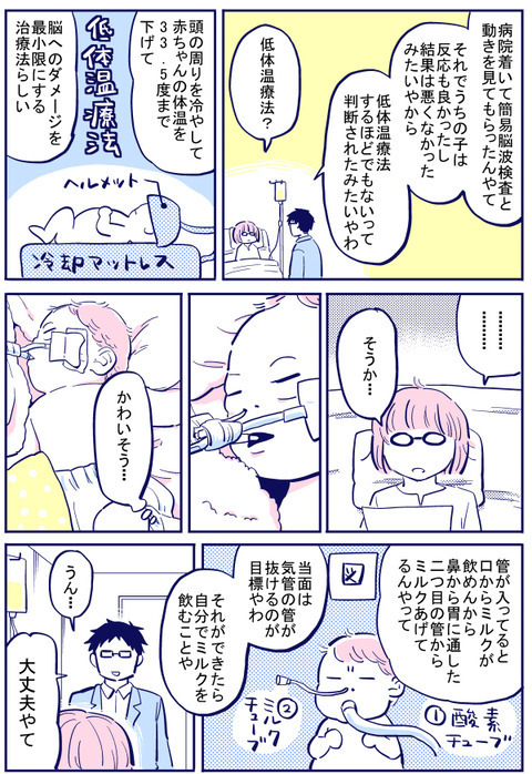 NICUで説明を聞いてきた夫　赤ちゃんに下された診断名は…【出産の記録〜低酸素性虚血性脳症の娘と私 Vol.34】