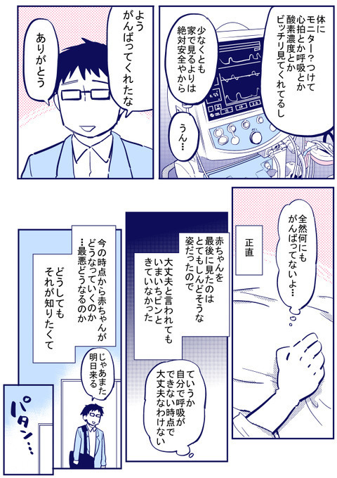 心配のあまり検索魔と化す…、恐怖でいっぱいの私を救ってくれたのは【出産の記録〜低酸素性虚血性脳症の娘と私 Vol.35】