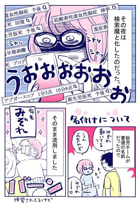 心配のあまり検索魔と化す…、恐怖でいっぱいの私を救ってくれたのは【出産の記録〜低酸素性虚血性脳症の娘と私 Vol.35】