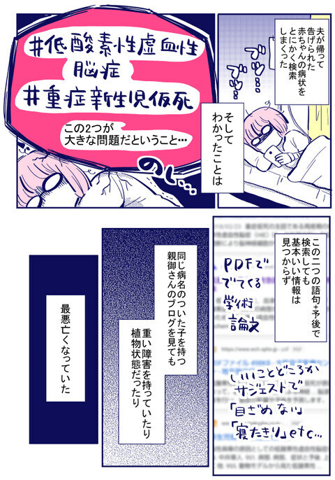 心配のあまり検索魔と化す…、恐怖でいっぱいの私を救ってくれたのは【出産の記録〜低酸素性虚血性脳症の娘と私 Vol.35】