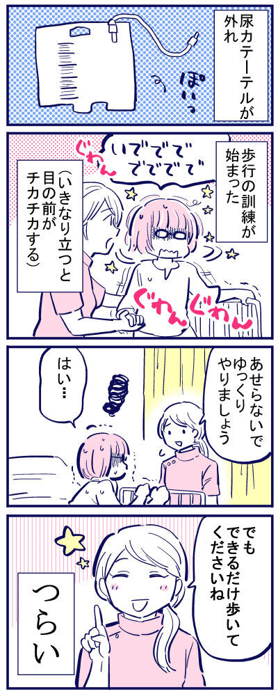 ようやく少し歩けるように…回復してきたことを実感！【出産の記録〜低酸素性虚血性脳症の娘と私 Vol.36】