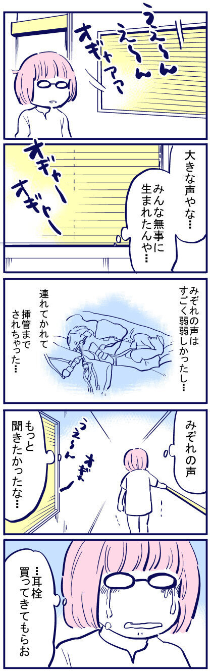 元気な赤ちゃんの泣き声を聞くと辛い…湧き上がる黒い感情【出産の記録〜低酸素性虚血性脳症の娘と私 Vol.37】