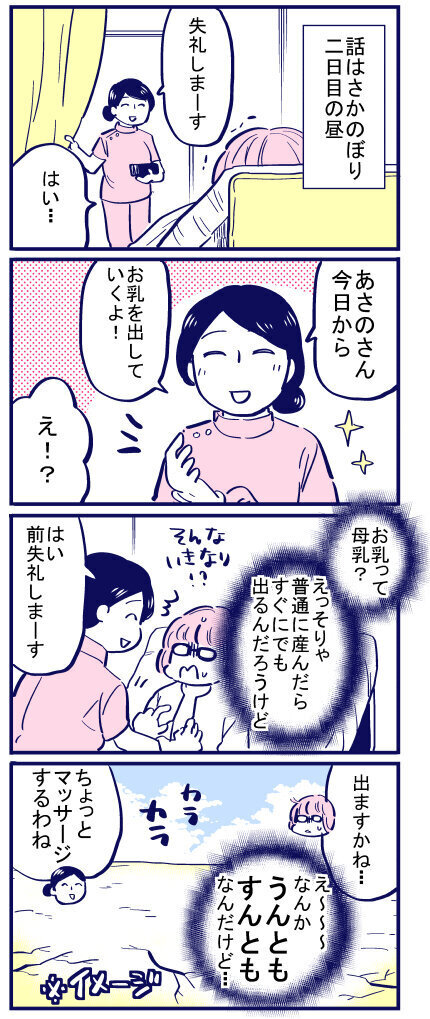 母乳指導が始まった！ 自分の体から母乳が出ることに驚き…【出産の記録〜低酸素性虚血性脳症の娘と私 Vol.38】