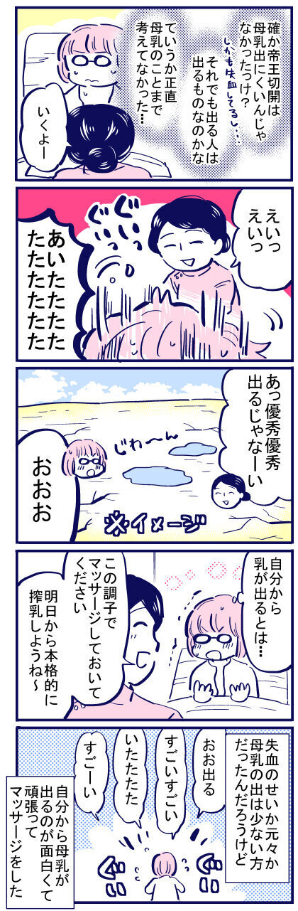 母乳指導が始まった！ 自分の体から母乳が出ることに驚き…【出産の記録〜低酸素性虚血性脳症の娘と私 Vol.38】