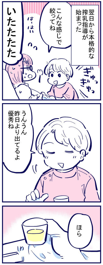 母乳指導が始まった！ 自分の体から母乳が出ることに驚き…【出産の記録〜低酸素性虚血性脳症の娘と私 Vol.38】
