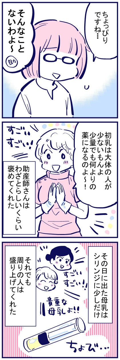 母乳指導が始まった！ 自分の体から母乳が出ることに驚き…【出産の記録〜低酸素性虚血性脳症の娘と私 Vol.38】