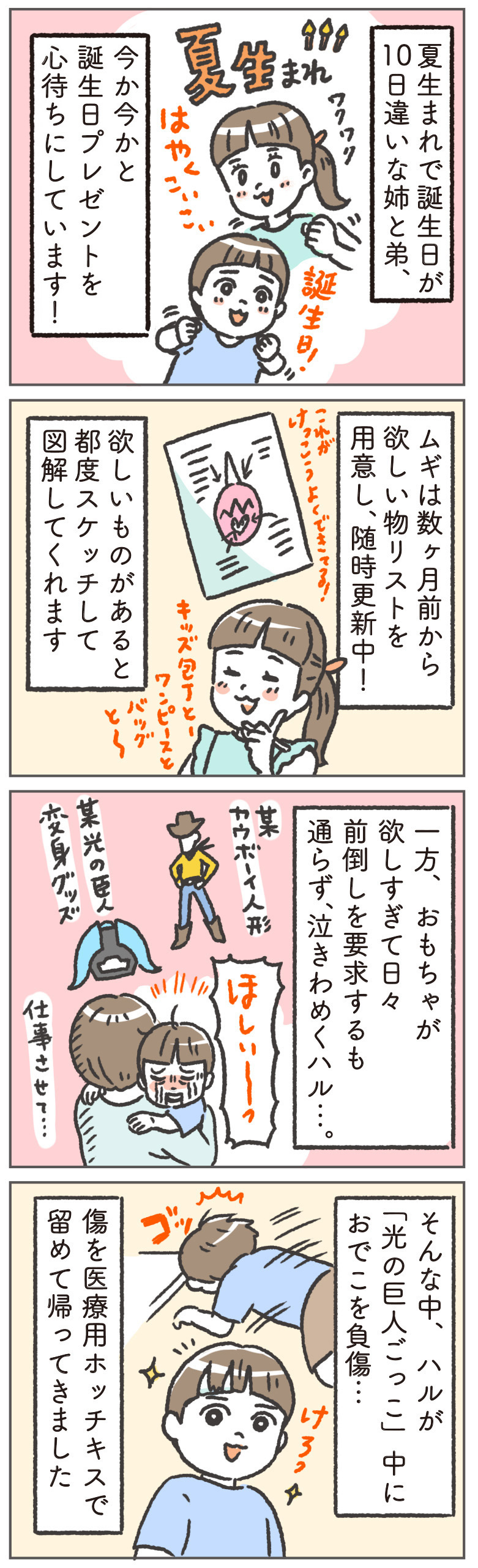 4歳男児の物欲が止まらない！ 誕生日を前にバチバチの親子バトル勃発!?【笑いに変えて乗り切る！(願望) オタク母の育児日記】  Vol.50