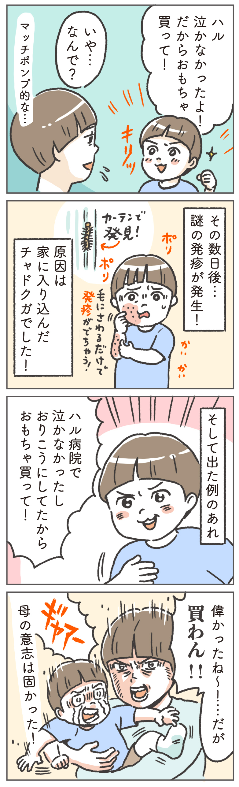 4歳男児の物欲が止まらない！ 誕生日を前にバチバチの親子バトル勃発!?【笑いに変えて乗り切る！(願望) オタク母の育児日記】  Vol.50