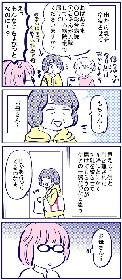 落ち込んでいるのは私だけじゃないかも…母への複雑な想い【出産の記録〜低酸素性虚血性脳症の娘と私 Vol.39】