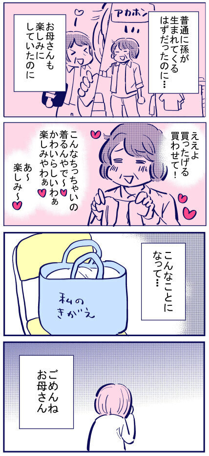 落ち込んでいるのは私だけじゃないかも…母への複雑な想い【出産の記録〜低酸素性虚血性脳症の娘と私 Vol.39】