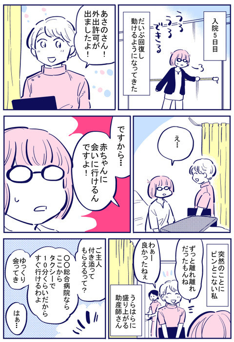 ついに赤ちゃんに会いに行けることに！ でも、会うのが怖い…【出産の記録〜低酸素性虚血性脳症の娘と私 Vol.40】