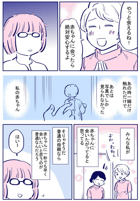 ついに赤ちゃんに会いに行けることに！ でも、会うのが怖い…【出産の記録〜低酸素性虚血性脳症の娘と私 Vol.40】