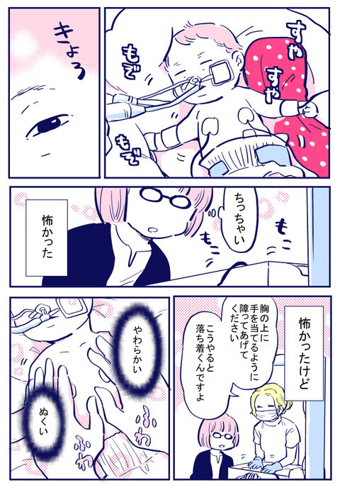 ついに赤ちゃんに会いに行けることに！ でも、会うのが怖い…【出産の記録〜低酸素性虚血性脳症の娘と私 Vol.40】