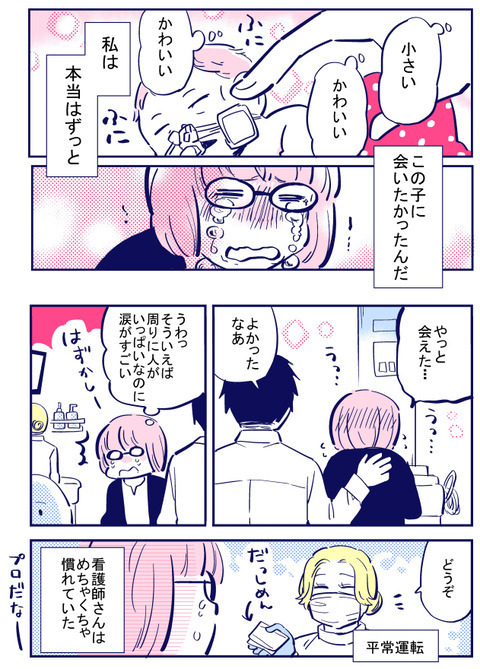 ついに赤ちゃんに会いに行けることに！ でも、会うのが怖い…【出産の記録〜低酸素性虚血性脳症の娘と私 Vol.40】