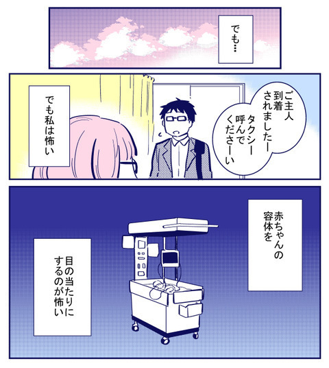 ついに赤ちゃんに会いに行けることに！ でも、会うのが怖い…【出産の記録〜低酸素性虚血性脳症の娘と私 Vol.40】